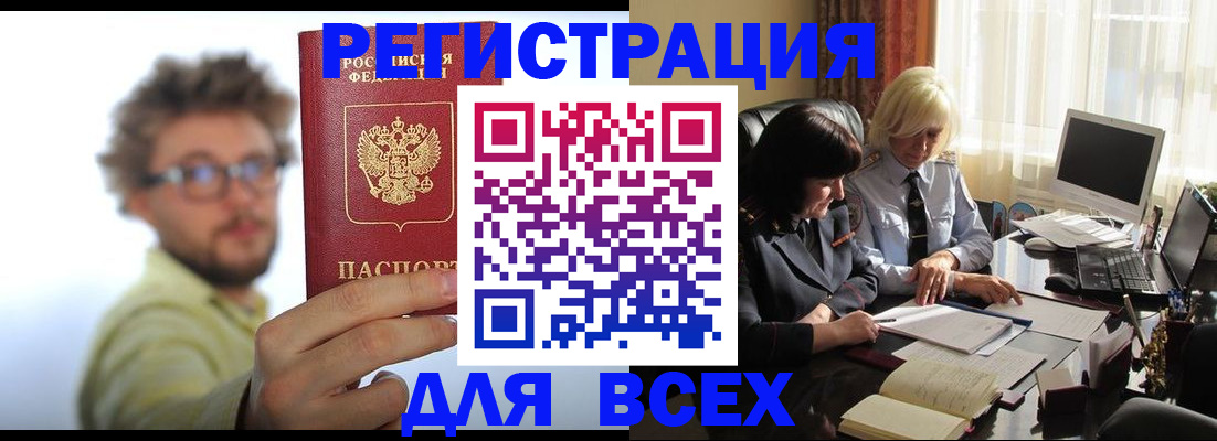 прописка для военкомата в Москве
