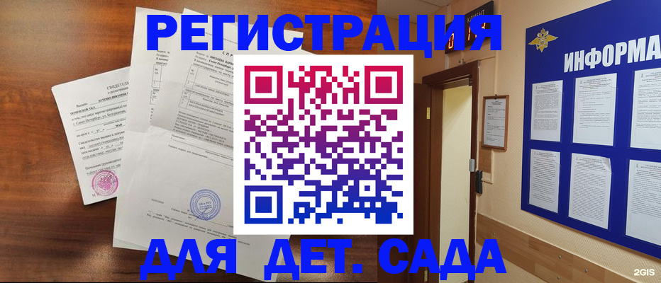 прописка для военкомата в Москве