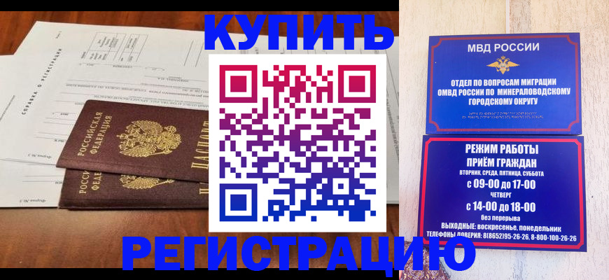 прописка в Москве