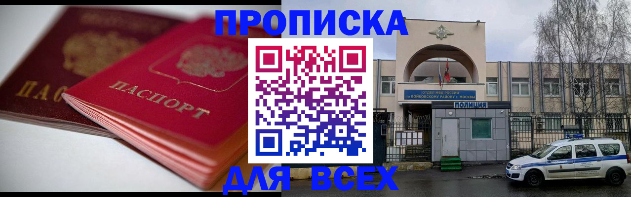 прописка гарантия в Москве