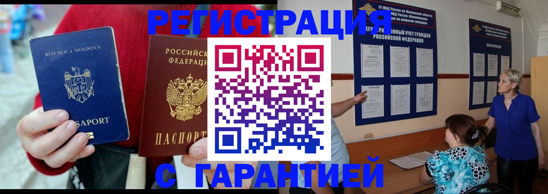 прописка гарантия в Москве
